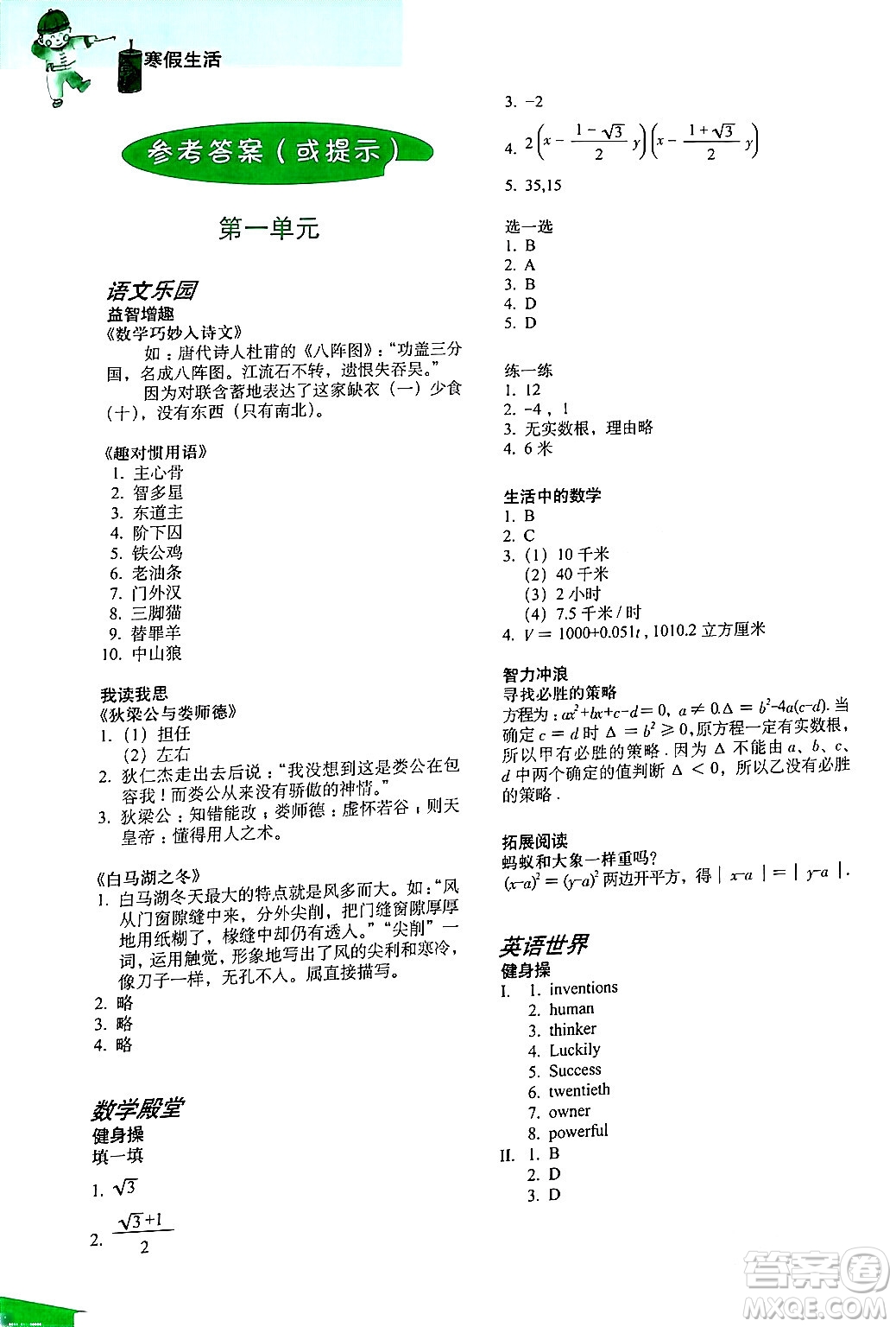 上海教育出版社2024寒假生活八年級合訂本通用版答案