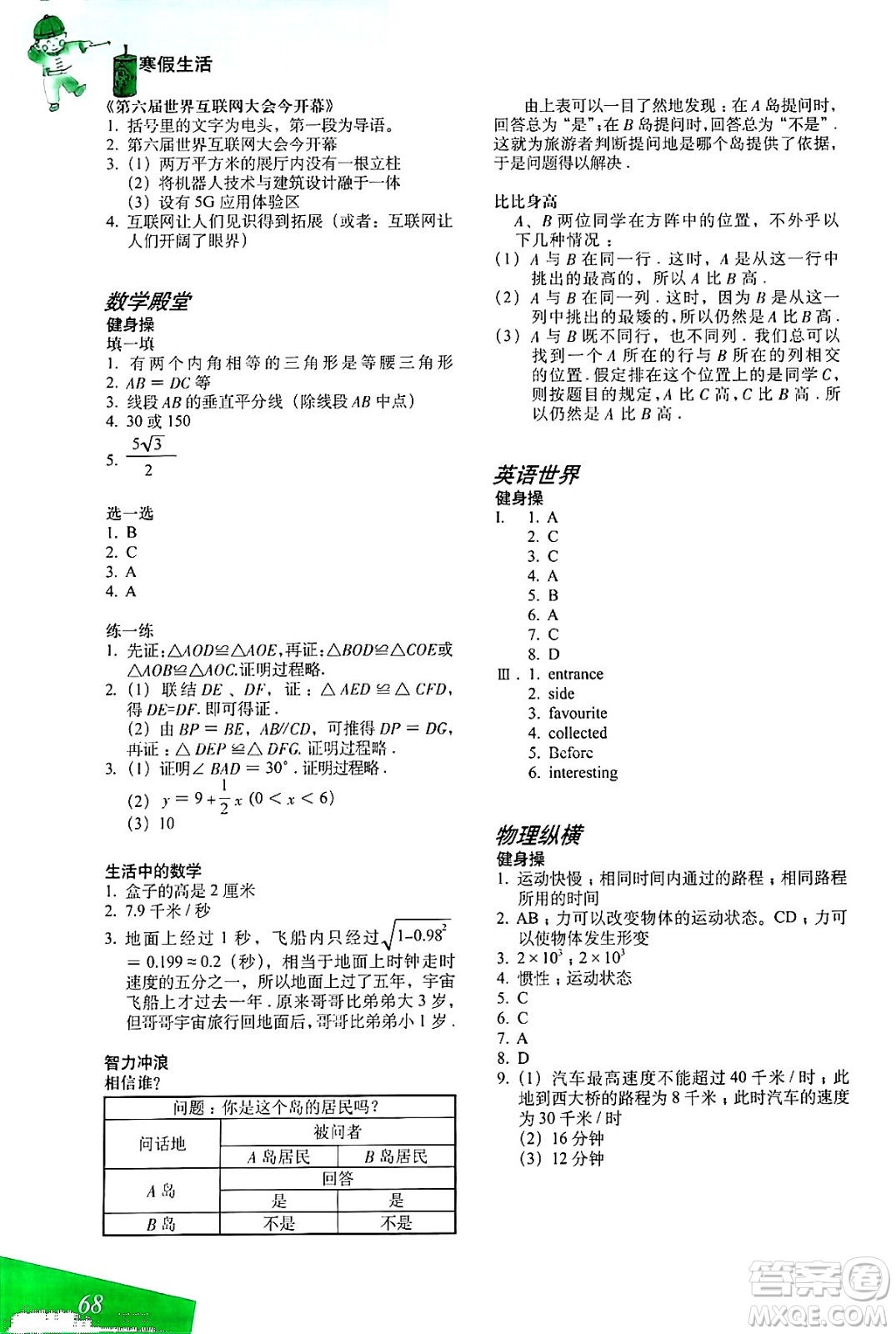 上海教育出版社2024寒假生活八年級合訂本通用版答案