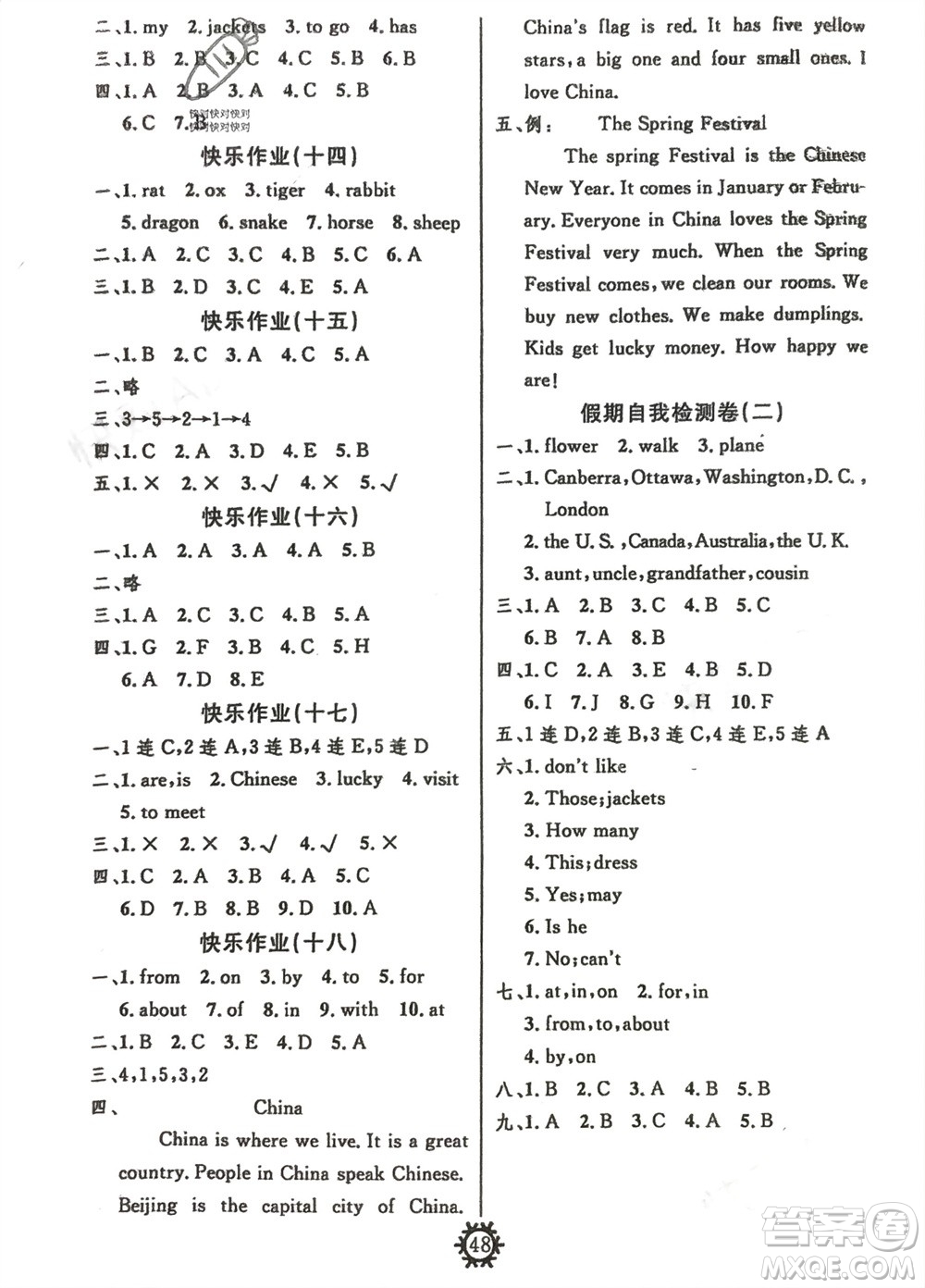 新疆文化出版社2024智多星假期作業(yè)快樂寒假五年級英語通用版參考答案