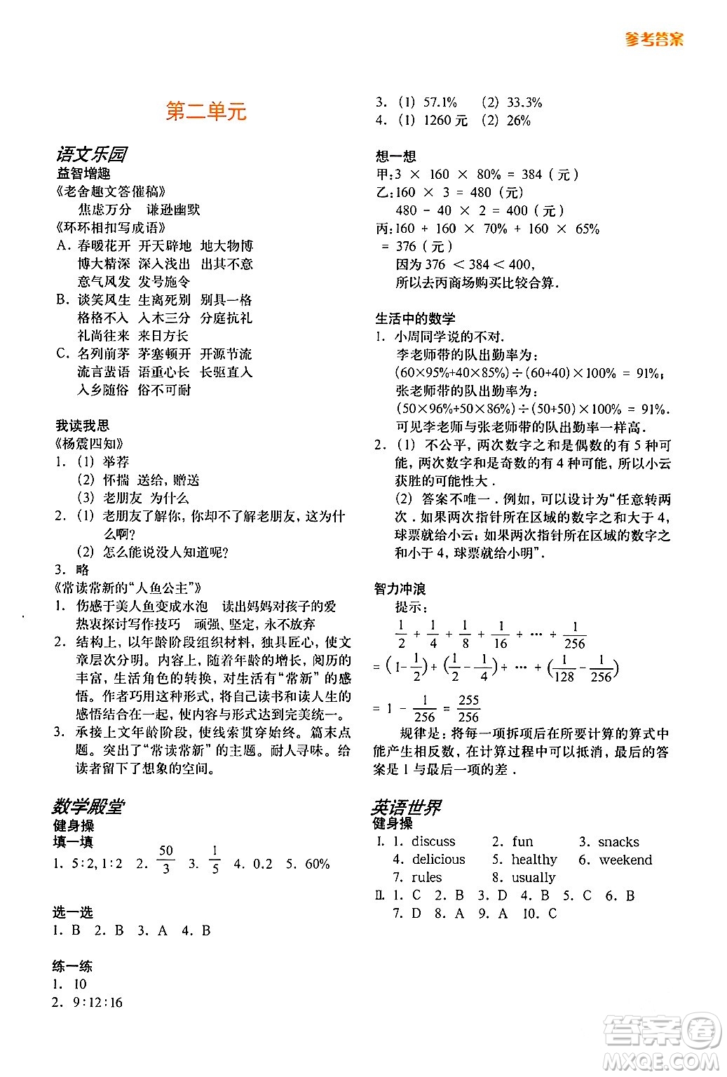 上海教育出版社2024寒假生活六年級合訂本通用版答案