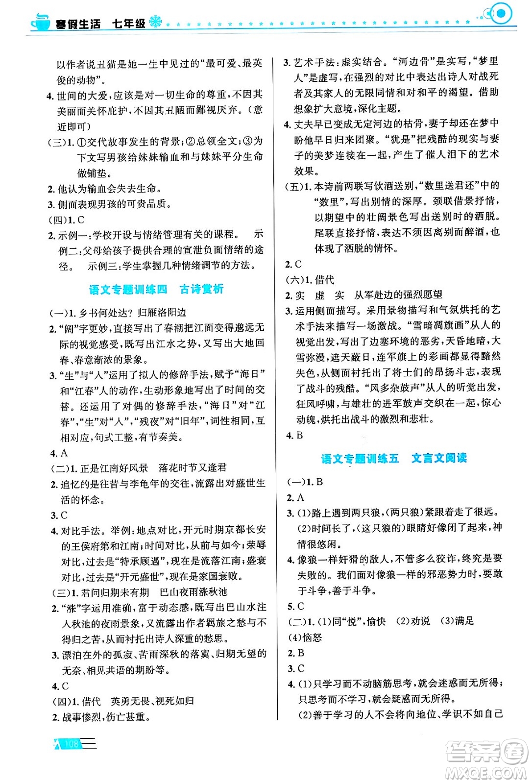 安徽科學(xué)技術(shù)出版社2024寒假生活七年級(jí)合訂本通用版答案