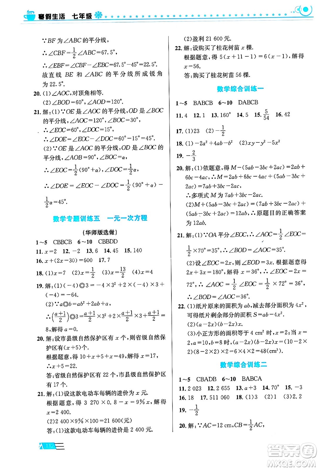 安徽科學(xué)技術(shù)出版社2024寒假生活七年級(jí)合訂本通用版答案