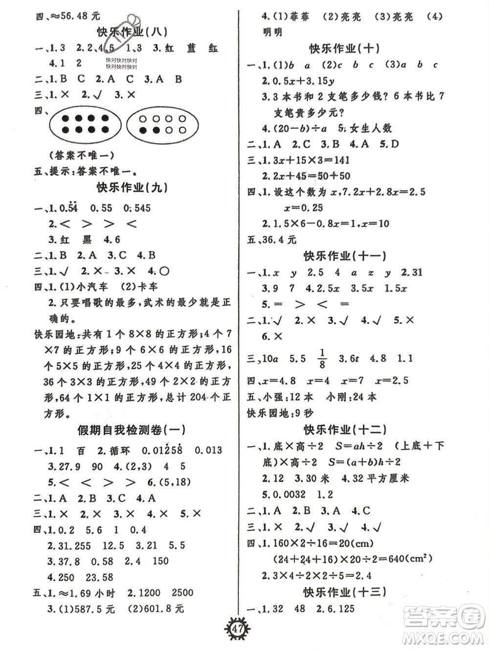 新疆文化出版社2024智多星假期作業(yè)快樂(lè)寒假五年級(jí)數(shù)學(xué)通用版參考答案