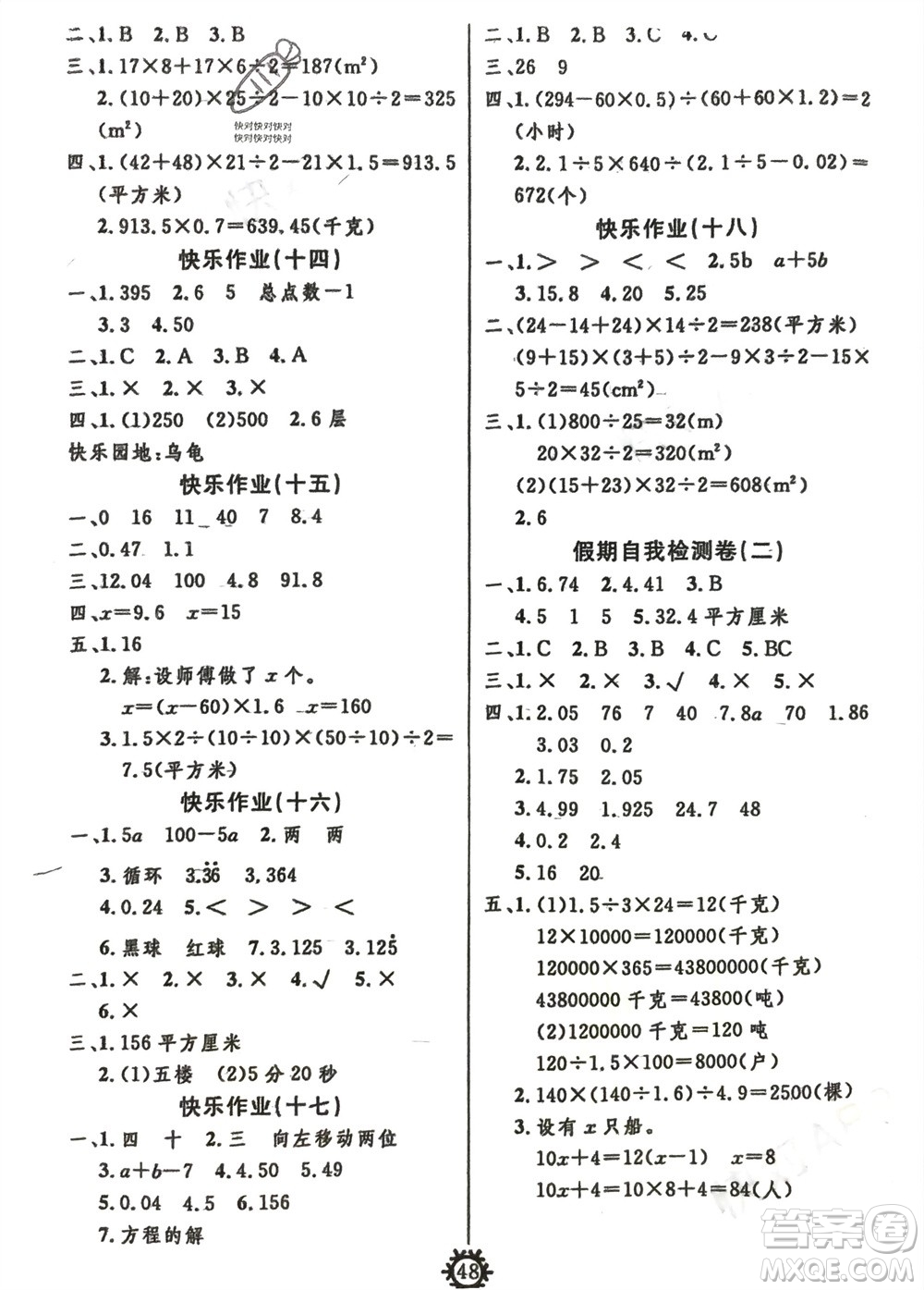 新疆文化出版社2024智多星假期作業(yè)快樂(lè)寒假五年級(jí)數(shù)學(xué)通用版參考答案