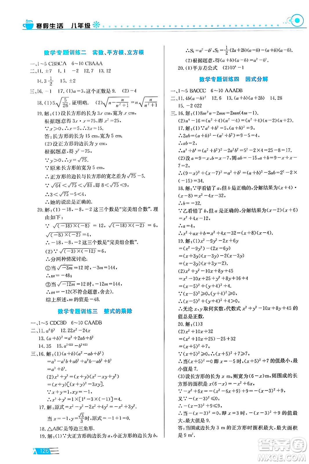 安徽科學技術(shù)出版社2024寒假生活八年級合訂本通用版答案