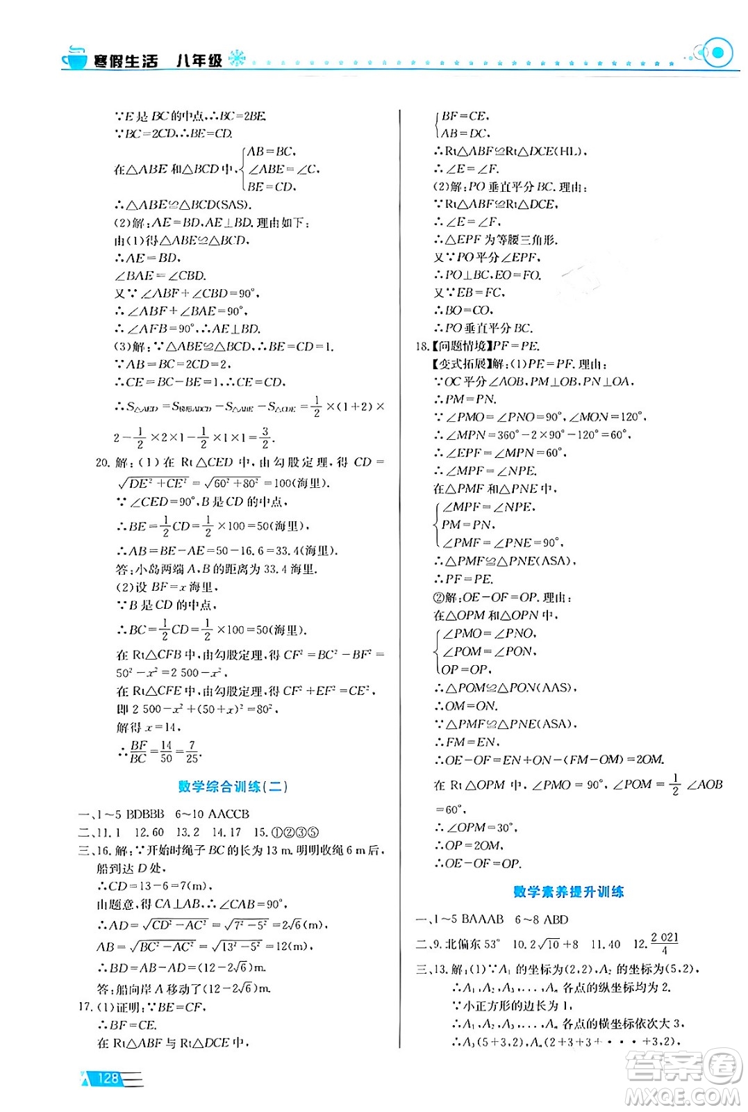 安徽科學技術(shù)出版社2024寒假生活八年級合訂本通用版答案