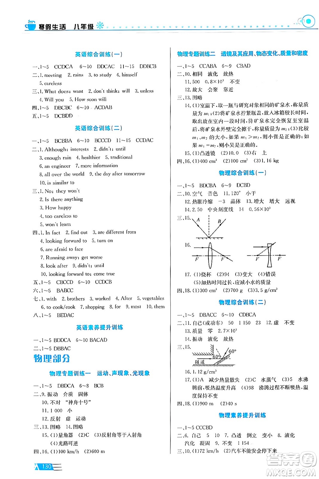 安徽科學技術(shù)出版社2024寒假生活八年級合訂本通用版答案