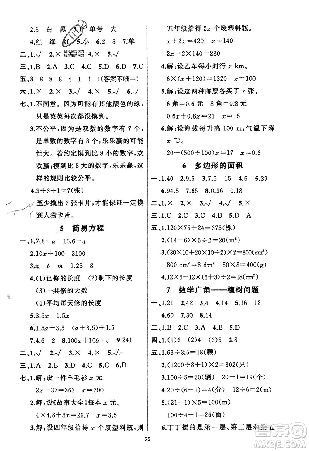 新疆青少年出版社2024快樂驛站假期作業(yè)五年級數(shù)學(xué)人教版廣東專版參考答案