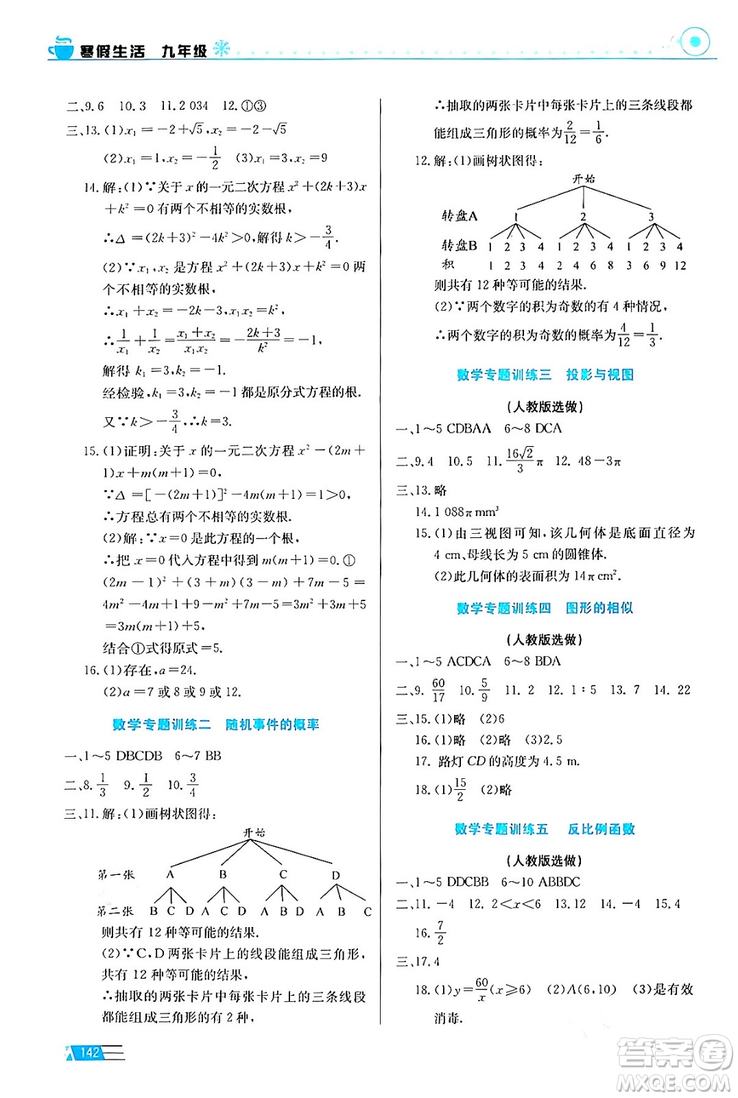 安徽科學技術出版社2024寒假生活九年級合訂本通用版答案