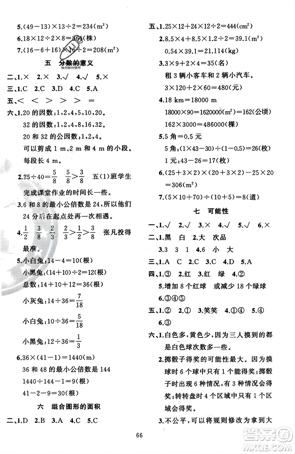 新疆青少年出版社2024快樂驛站假期作業(yè)五年級數(shù)學(xué)北師大版廣東專版參考答案