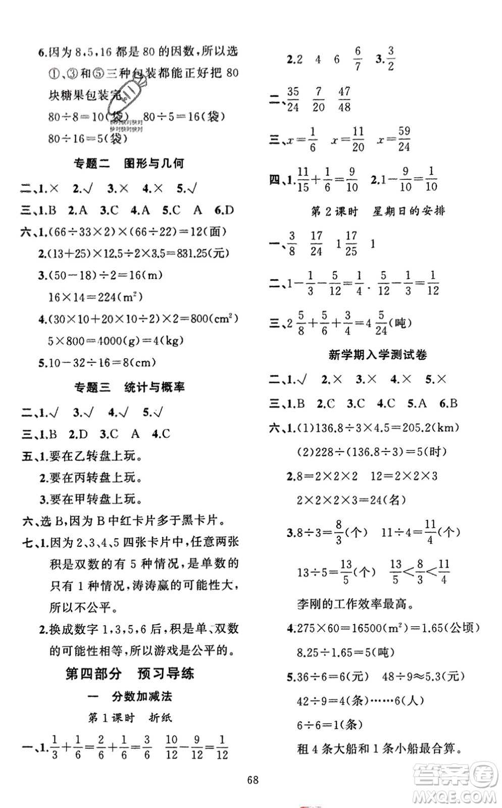 新疆青少年出版社2024快樂驛站假期作業(yè)五年級數(shù)學(xué)北師大版廣東專版參考答案