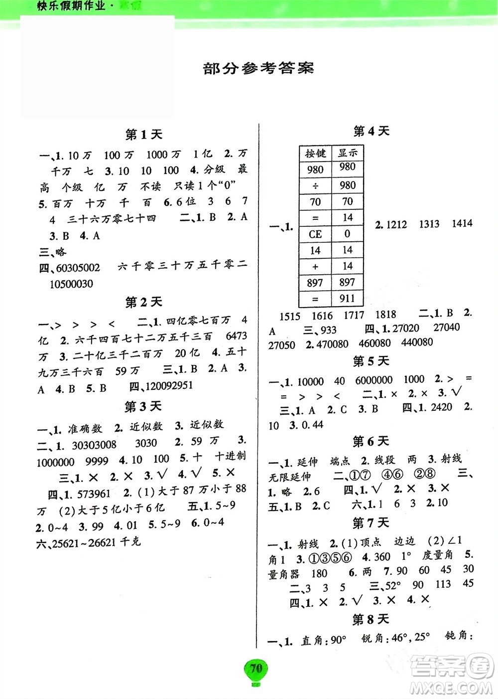 云南科技出版社2024快樂寒假假期作業(yè)四年級數(shù)學(xué)人教版參考答案