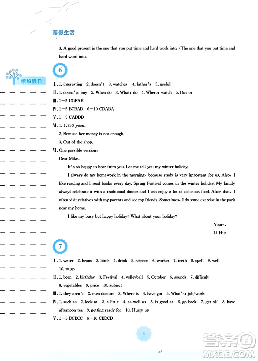 安徽教育出版社2024寒假生活七年級英語人教版答案