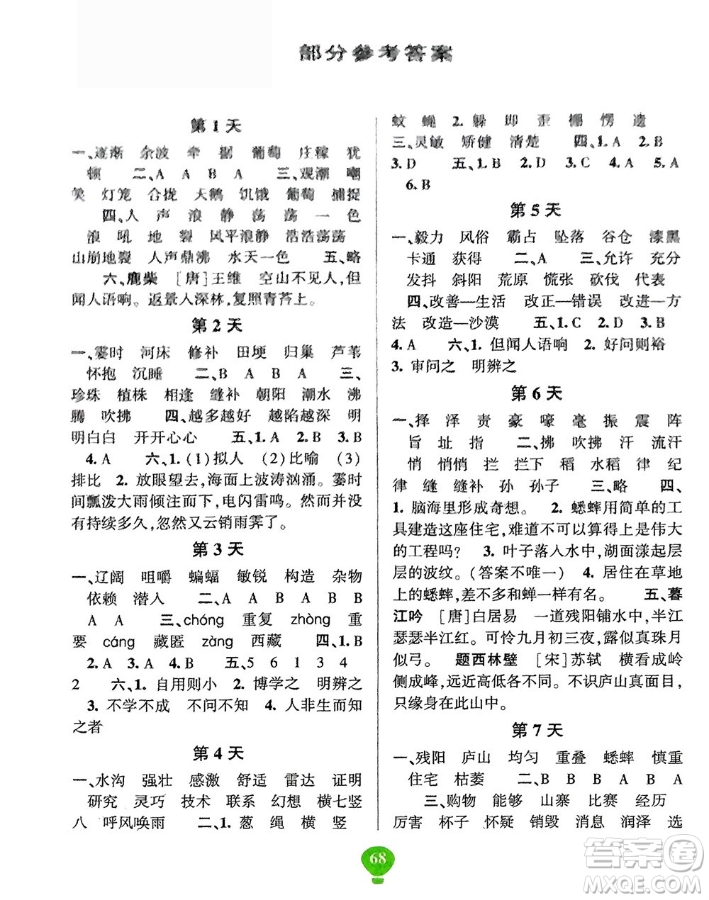 云南科技出版社2024快樂寒假假期作業(yè)四年級語文人教版參考答案