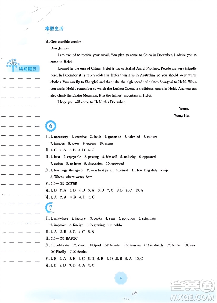 安徽教育出版社2024寒假生活八年級英語人教版答案
