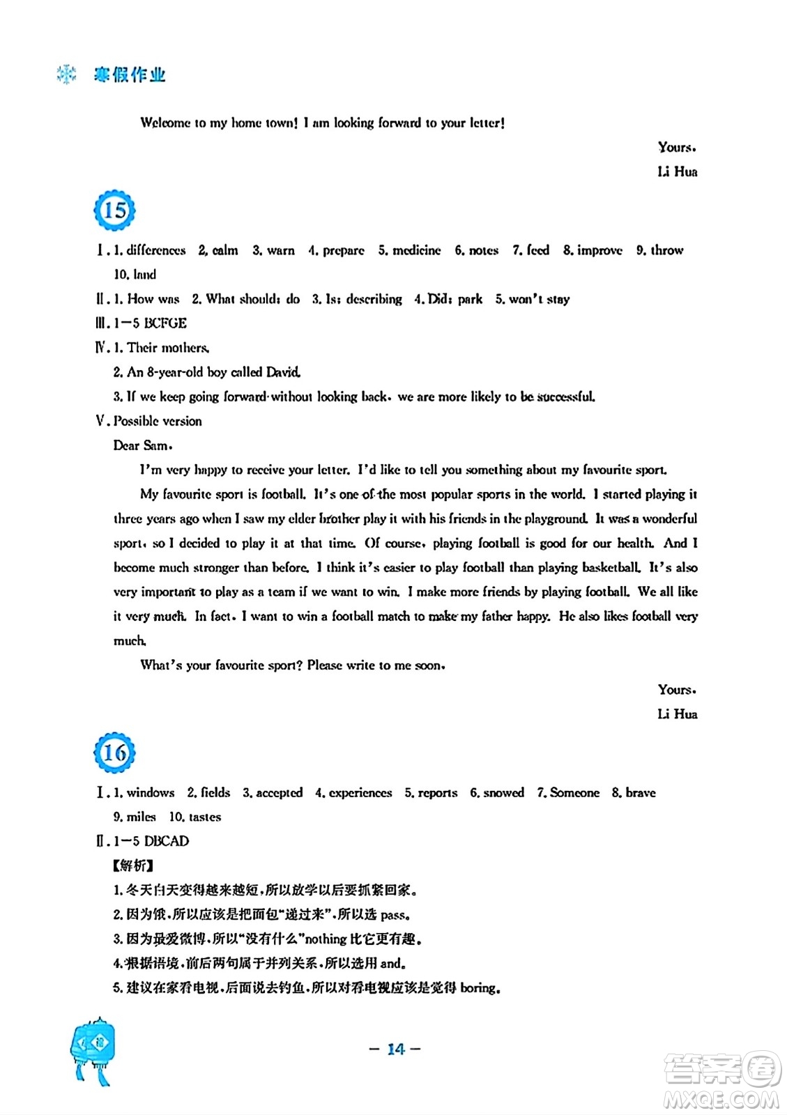 安徽教育出版社2024寒假作業(yè)八年級(jí)英語外研版答案