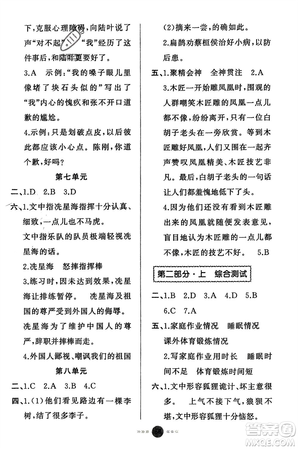 新疆青少年出版社2024快樂驛站假期作業(yè)四年級語文人教版廣東專版參考答案