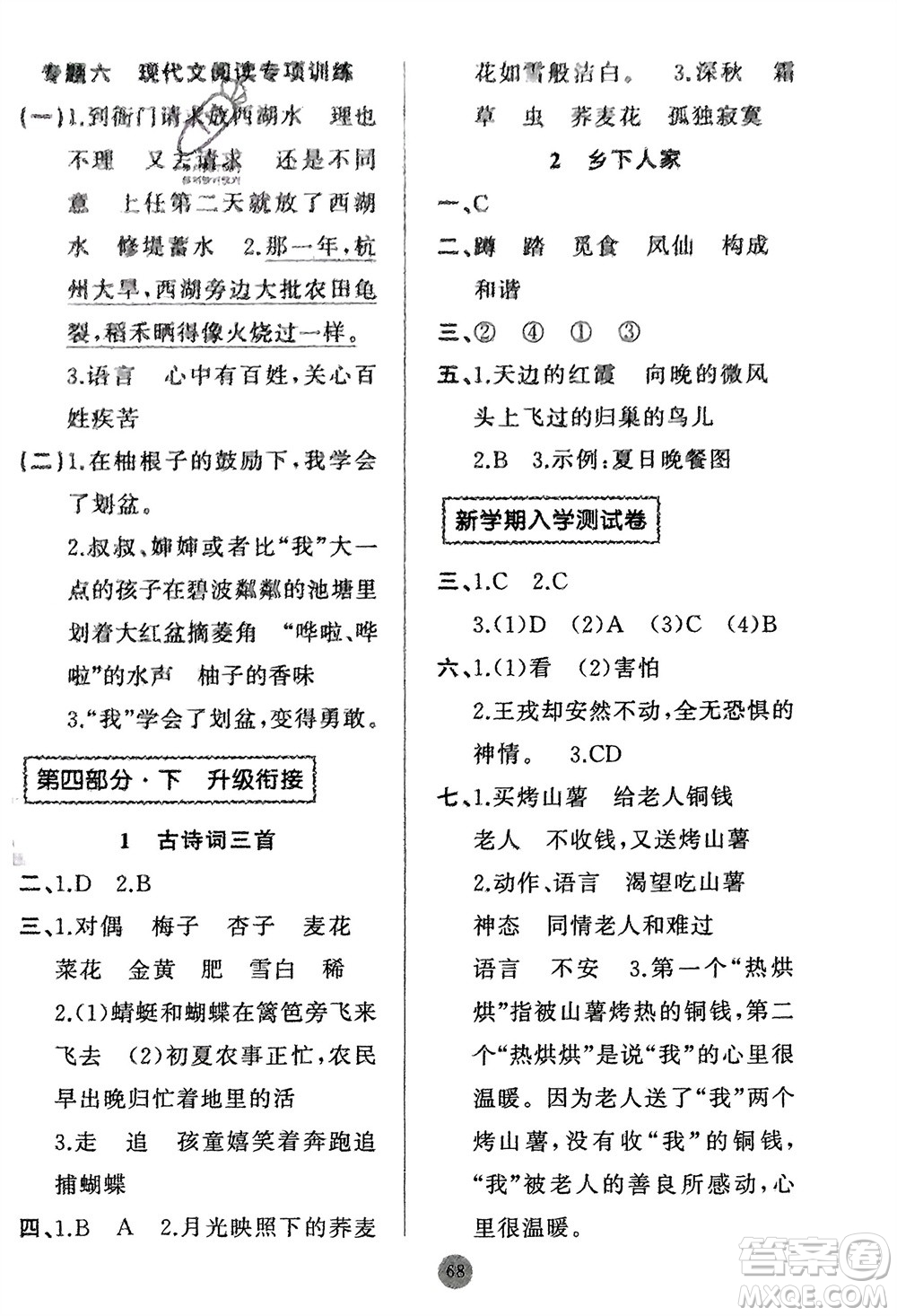 新疆青少年出版社2024快樂驛站假期作業(yè)四年級語文人教版廣東專版參考答案