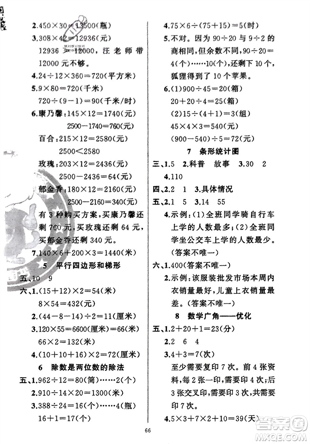 新疆青少年出版社2024快樂(lè)驛站假期作業(yè)四年級(jí)數(shù)學(xué)人教版廣東專版參考答案