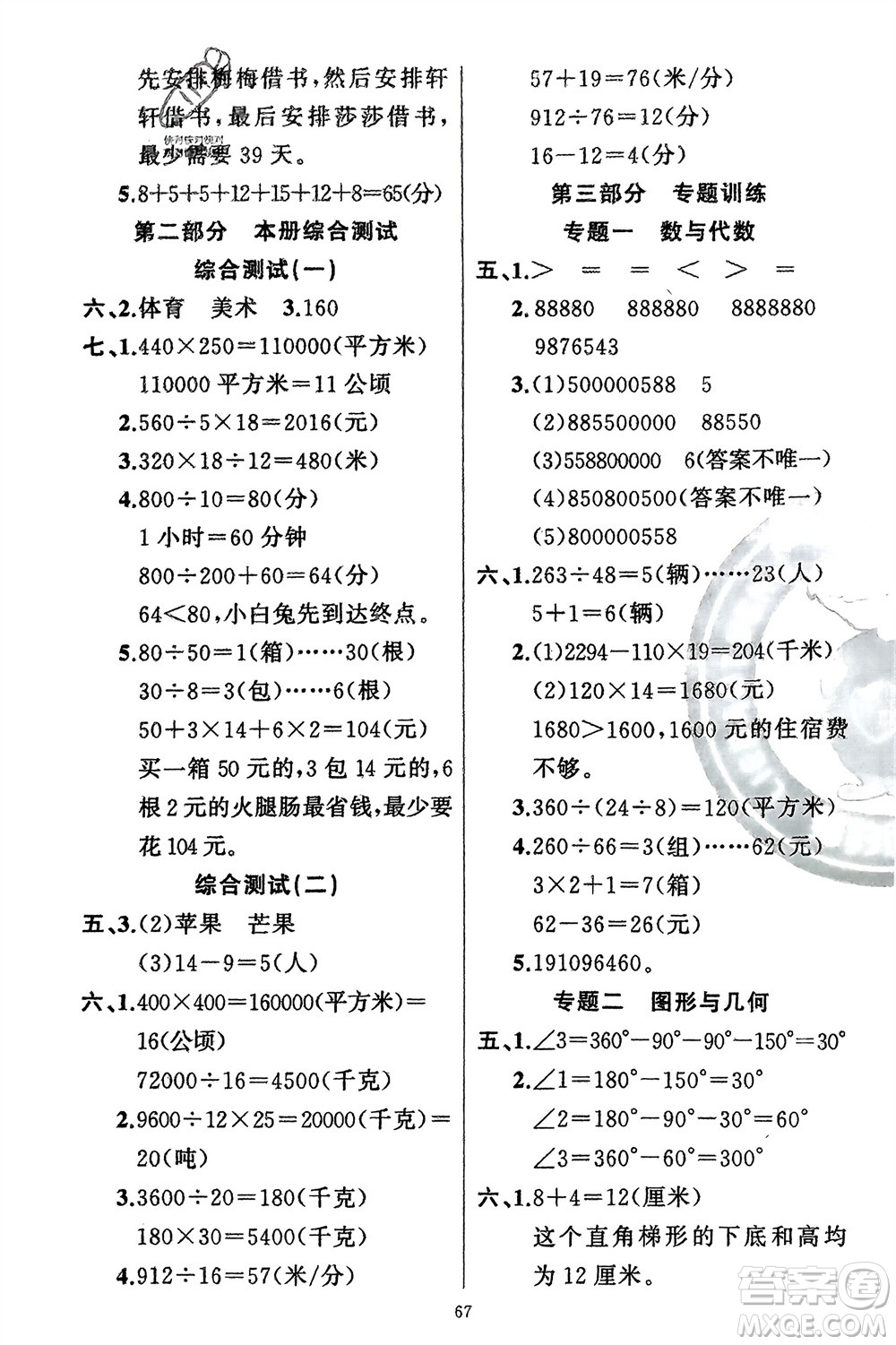 新疆青少年出版社2024快樂(lè)驛站假期作業(yè)四年級(jí)數(shù)學(xué)人教版廣東專版參考答案