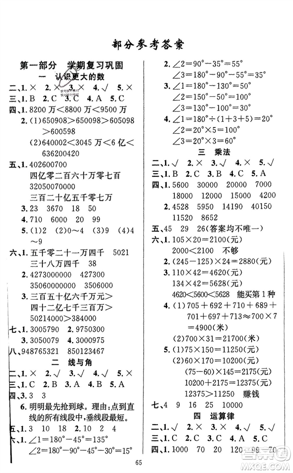 新疆青少年出版社2024快樂驛站假期作業(yè)四年級數(shù)學(xué)北師大版廣東專版參考答案