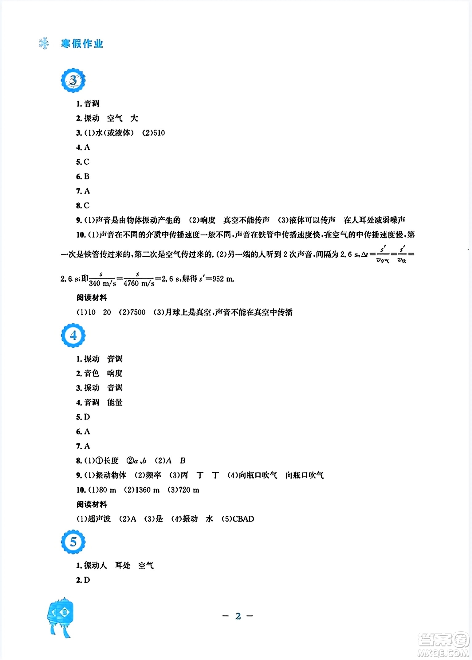 安徽教育出版社2024寒假作業(yè)八年級物理人教版答案