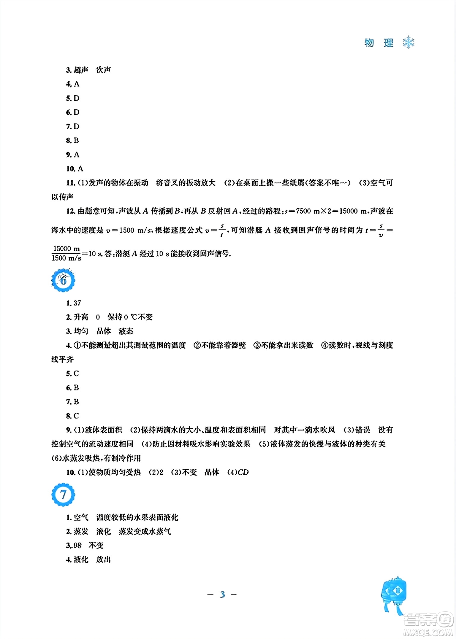 安徽教育出版社2024寒假作業(yè)八年級物理人教版答案