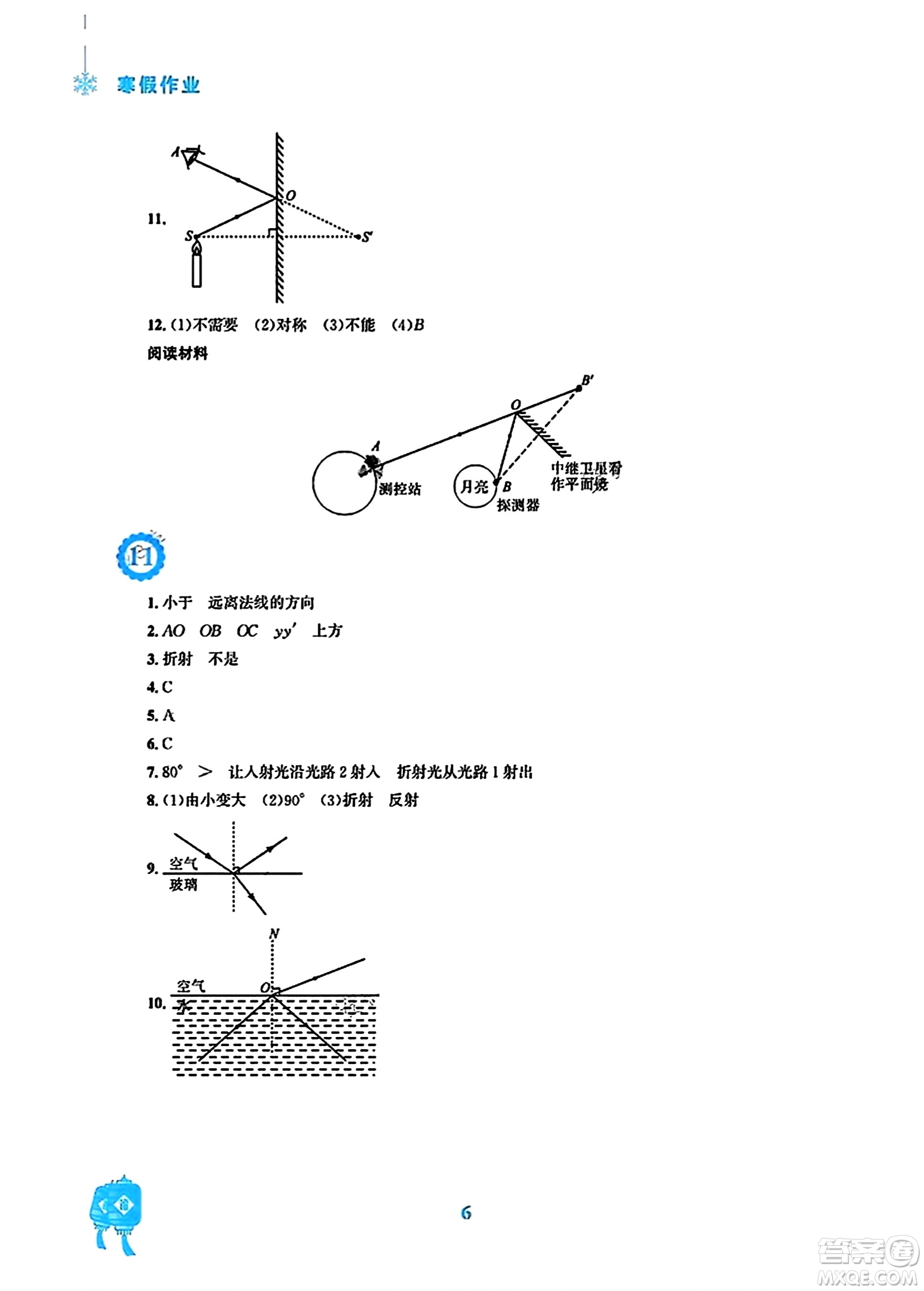 安徽教育出版社2024寒假作業(yè)八年級物理人教版答案