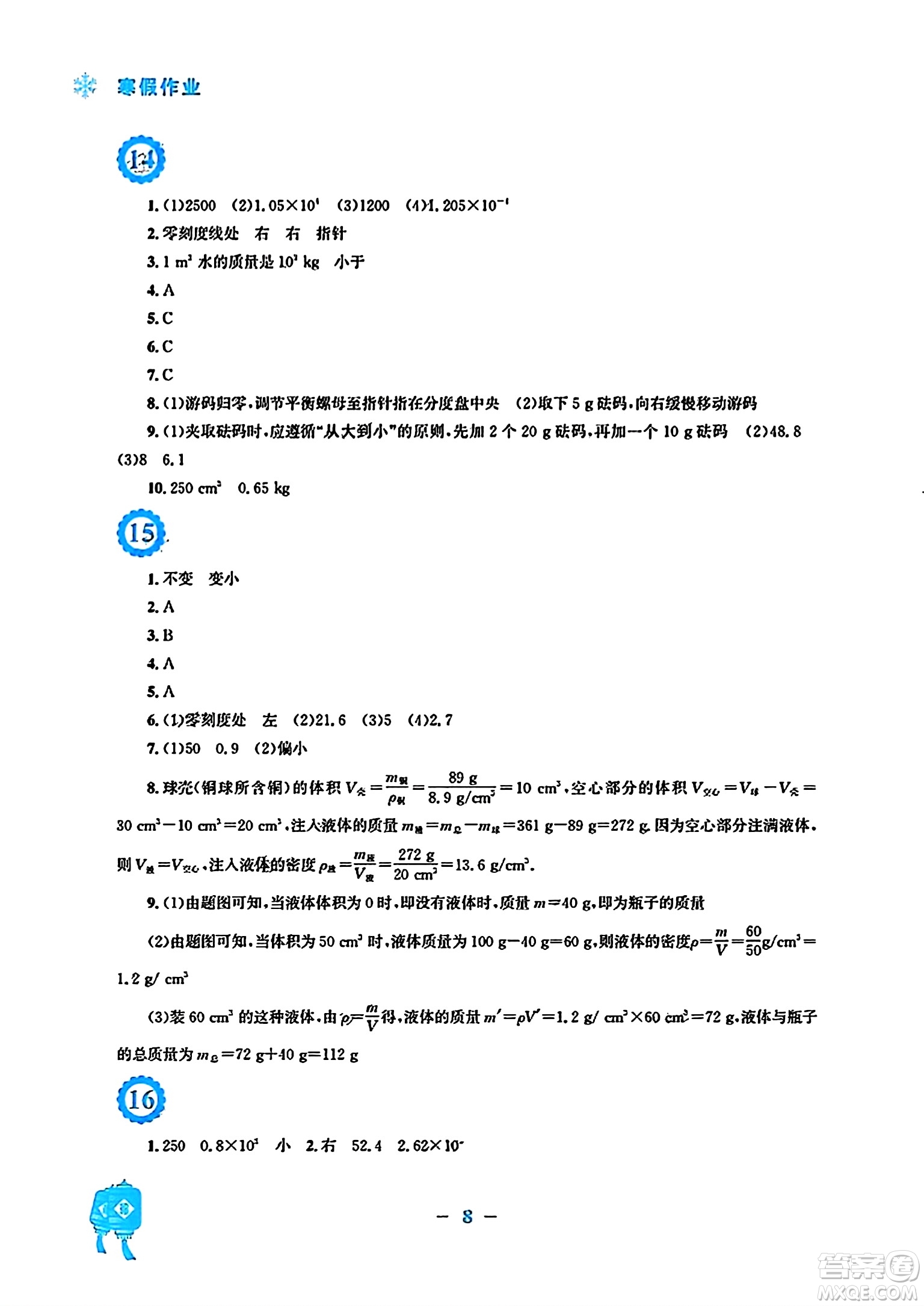 安徽教育出版社2024寒假作業(yè)八年級物理人教版答案