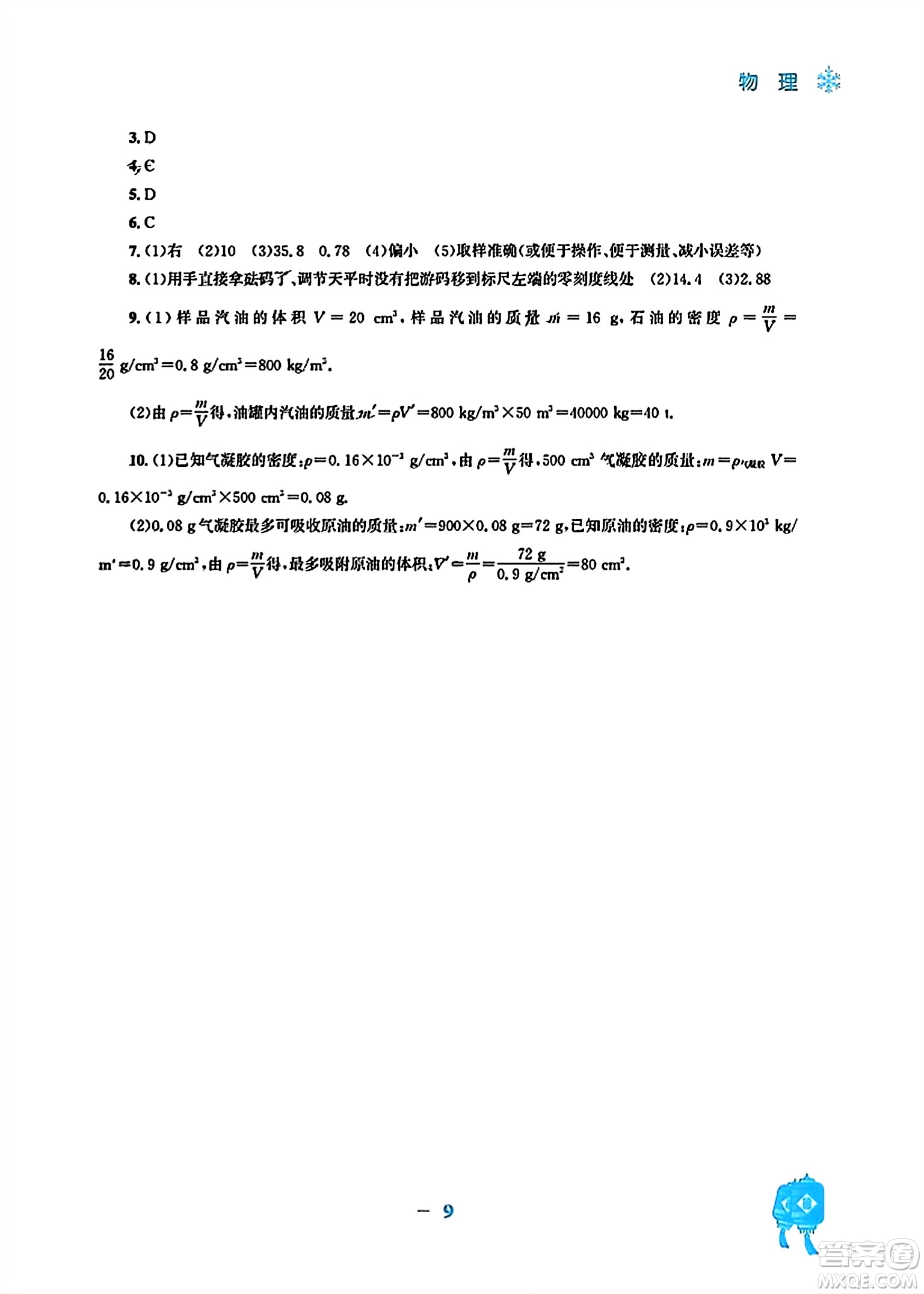 安徽教育出版社2024寒假作業(yè)八年級物理人教版答案