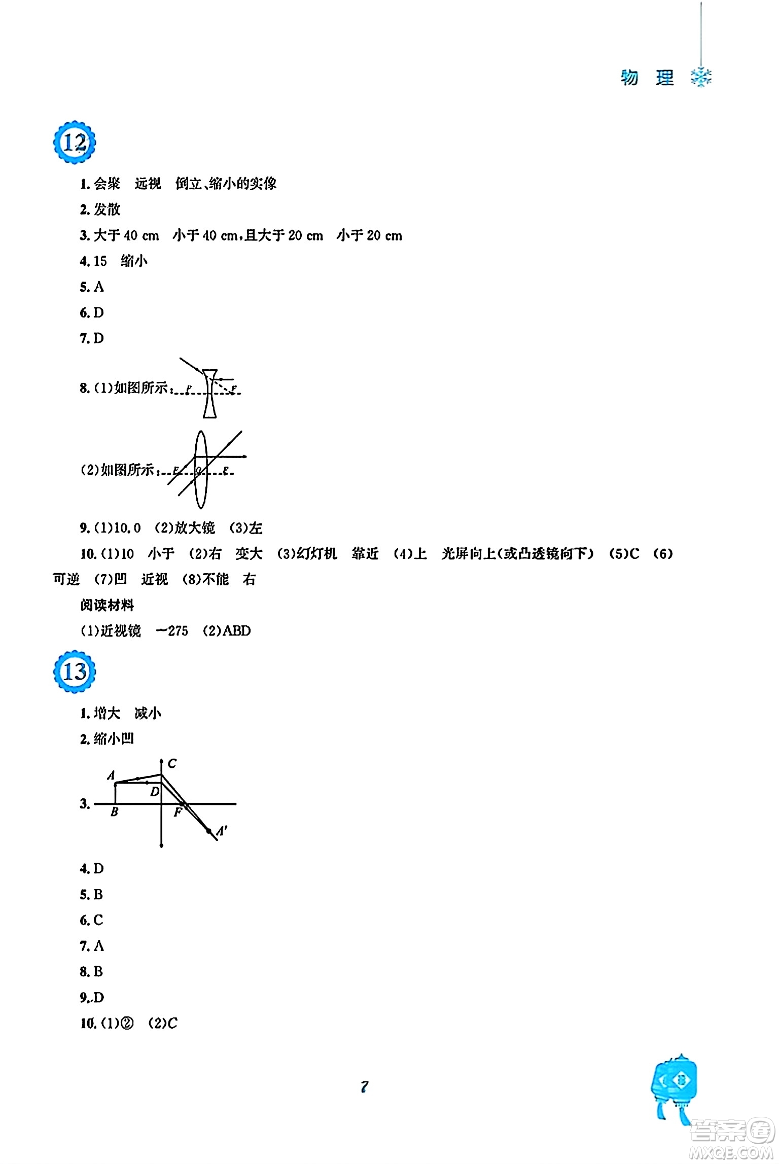 安徽教育出版社2024寒假作業(yè)八年級物理人教版答案