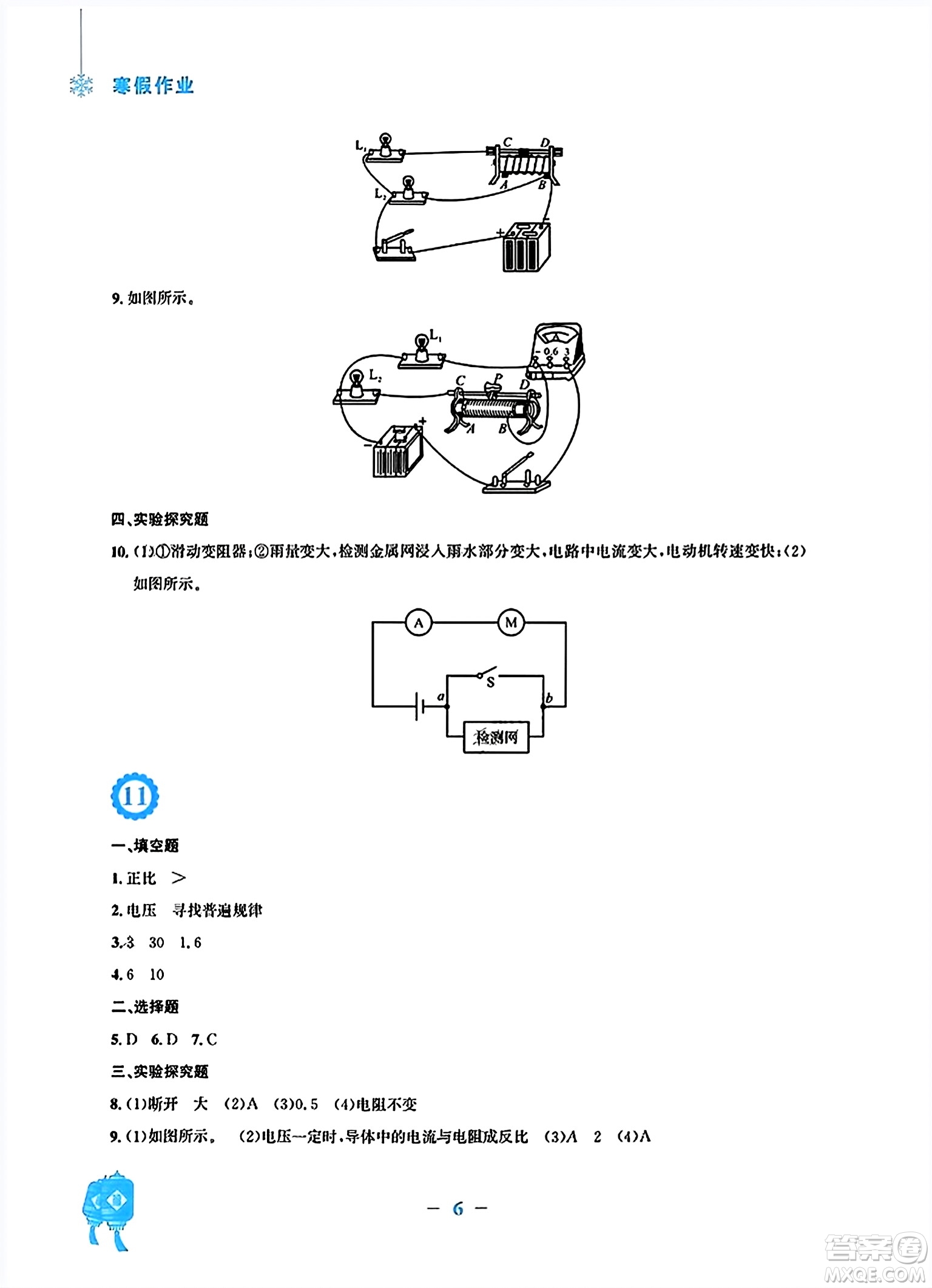 安徽教育出版社2024寒假作業(yè)九年級物理人教版答案