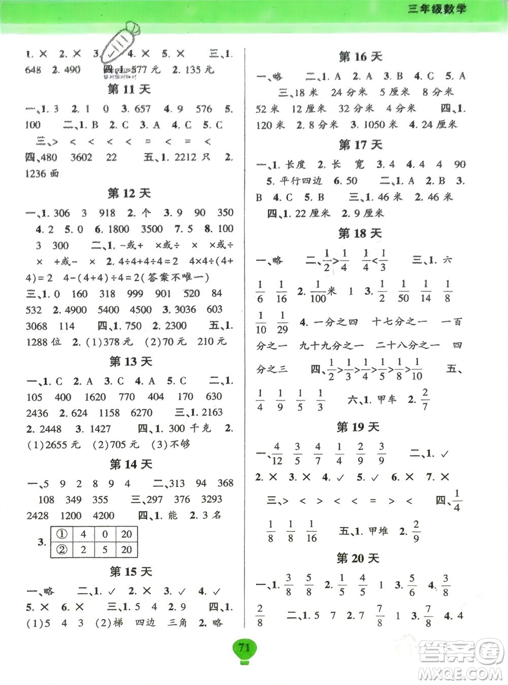 云南科技出版社2024快樂(lè)寒假假期作業(yè)三年級(jí)數(shù)學(xué)人教版參考答案