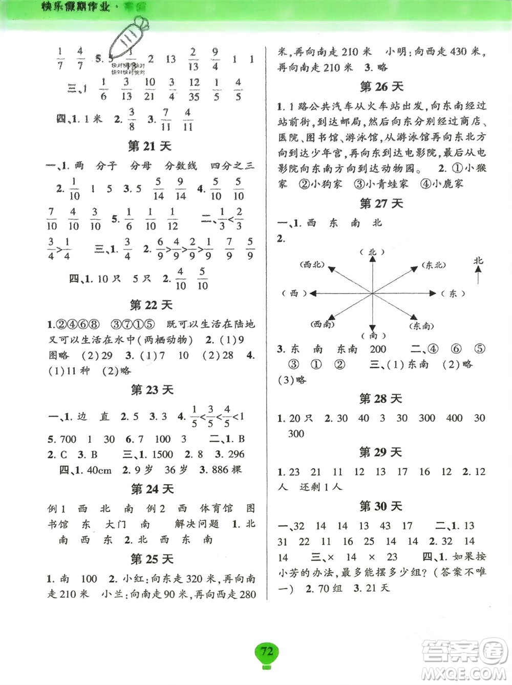 云南科技出版社2024快樂(lè)寒假假期作業(yè)三年級(jí)數(shù)學(xué)人教版參考答案