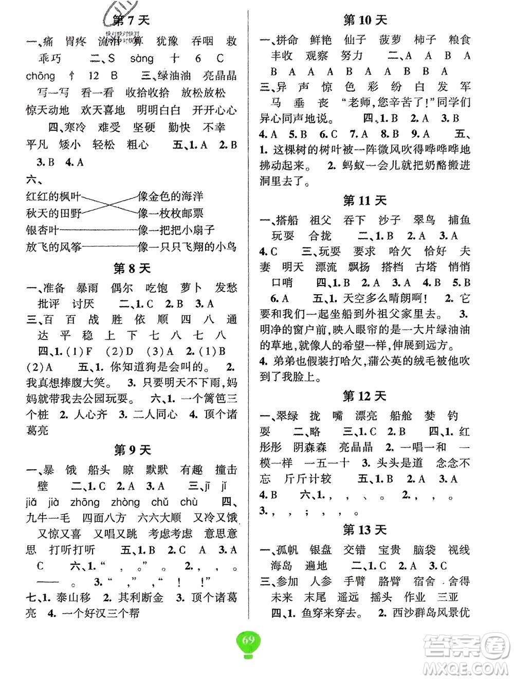 云南科技出版社2024快樂寒假假期作業(yè)三年級(jí)語文人教版參考答案