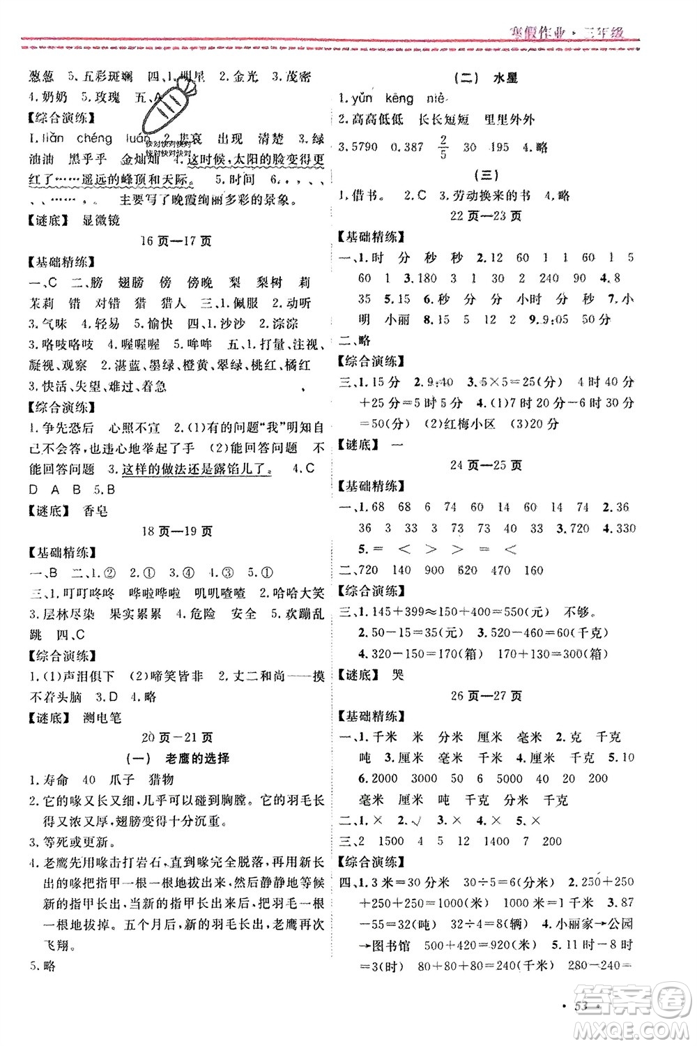 寧波出版社2024快樂假期寒假作業(yè)三年級全冊合訂本通用版參考答案