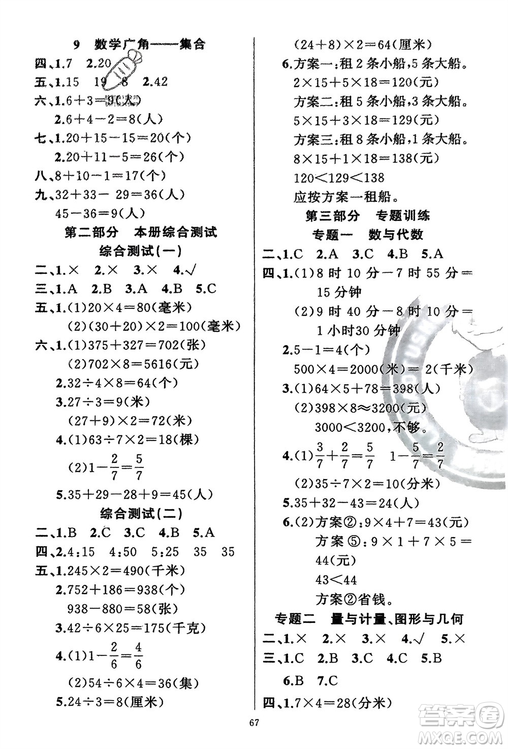 新疆青少年出版社2024快樂(lè)驛站假期作業(yè)三年級(jí)數(shù)學(xué)人教版廣東專(zhuān)版參考答案