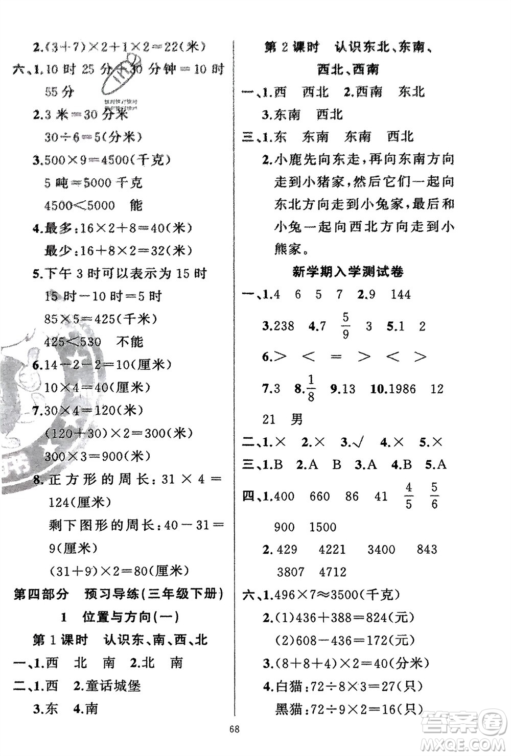 新疆青少年出版社2024快樂(lè)驛站假期作業(yè)三年級(jí)數(shù)學(xué)人教版廣東專(zhuān)版參考答案