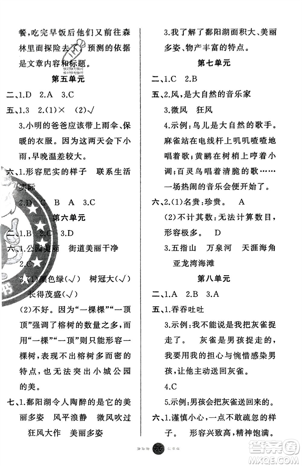 新疆青少年出版社2024快樂(lè)驛站假期作業(yè)三年級(jí)語(yǔ)文人教版廣東專版參考答案