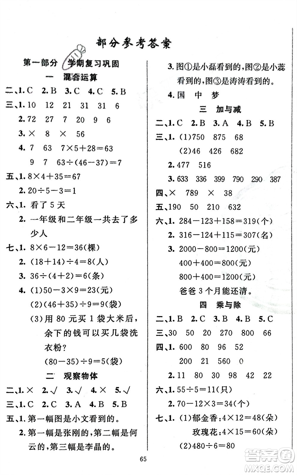 新疆青少年出版社2024快樂驛站假期作業(yè)三年級(jí)數(shù)學(xué)北師大版廣東專版參考答案