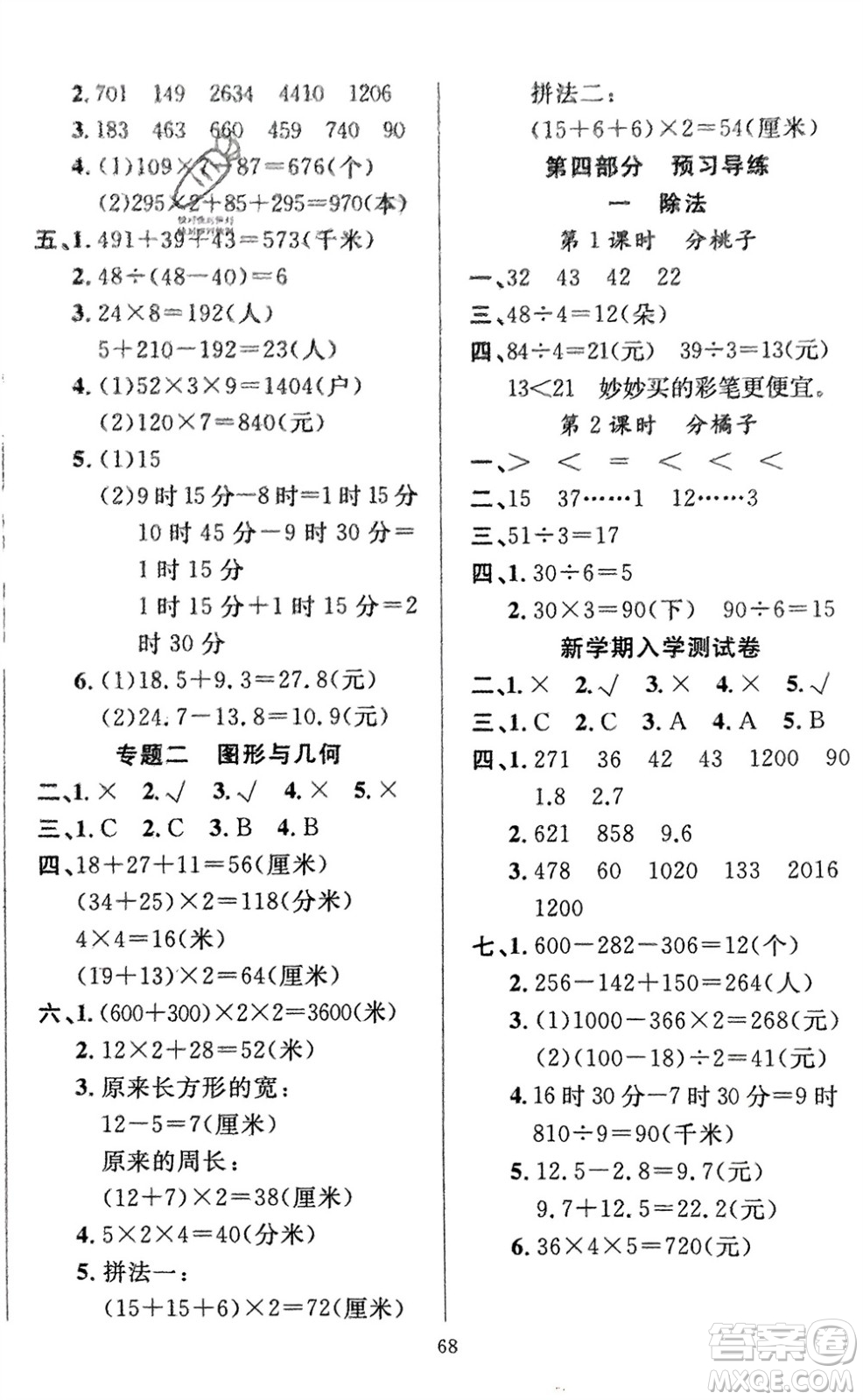 新疆青少年出版社2024快樂驛站假期作業(yè)三年級(jí)數(shù)學(xué)北師大版廣東專版參考答案