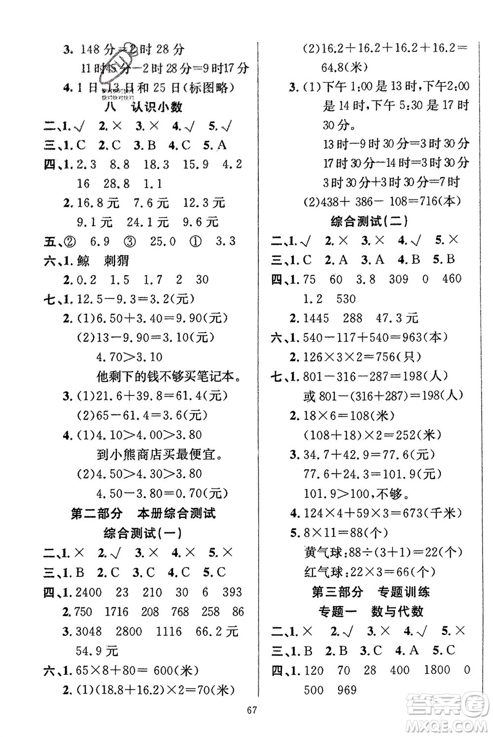 新疆青少年出版社2024快樂驛站假期作業(yè)三年級(jí)數(shù)學(xué)北師大版廣東專版參考答案