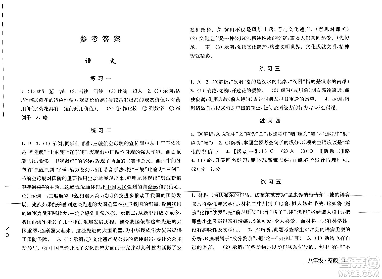 江蘇人民出版社2024學(xué)習(xí)與探究寒假學(xué)習(xí)八年級(jí)合訂本通用版答案