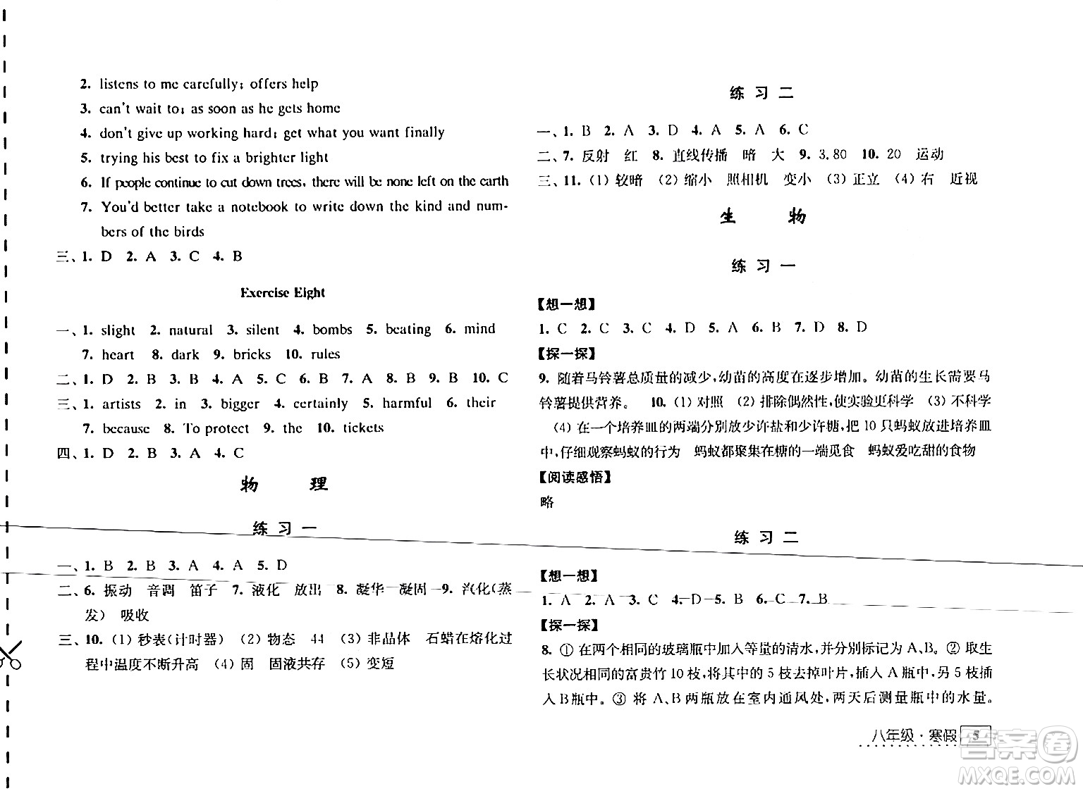 江蘇人民出版社2024學(xué)習(xí)與探究寒假學(xué)習(xí)八年級(jí)合訂本通用版答案