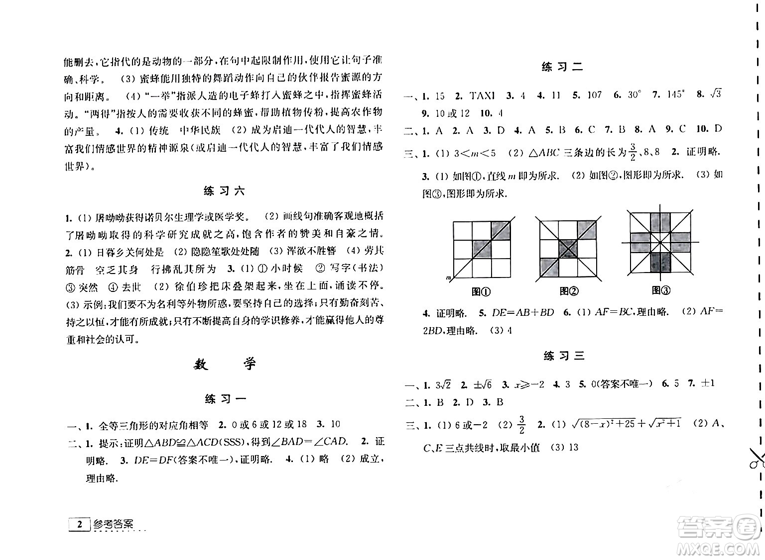 江蘇人民出版社2024學(xué)習(xí)與探究寒假學(xué)習(xí)八年級(jí)合訂本通用版答案