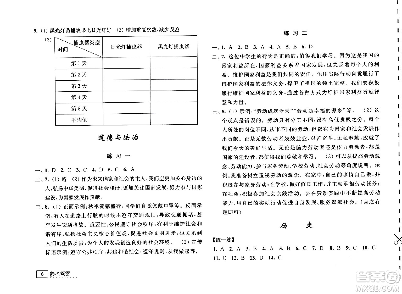 江蘇人民出版社2024學(xué)習(xí)與探究寒假學(xué)習(xí)八年級(jí)合訂本通用版答案