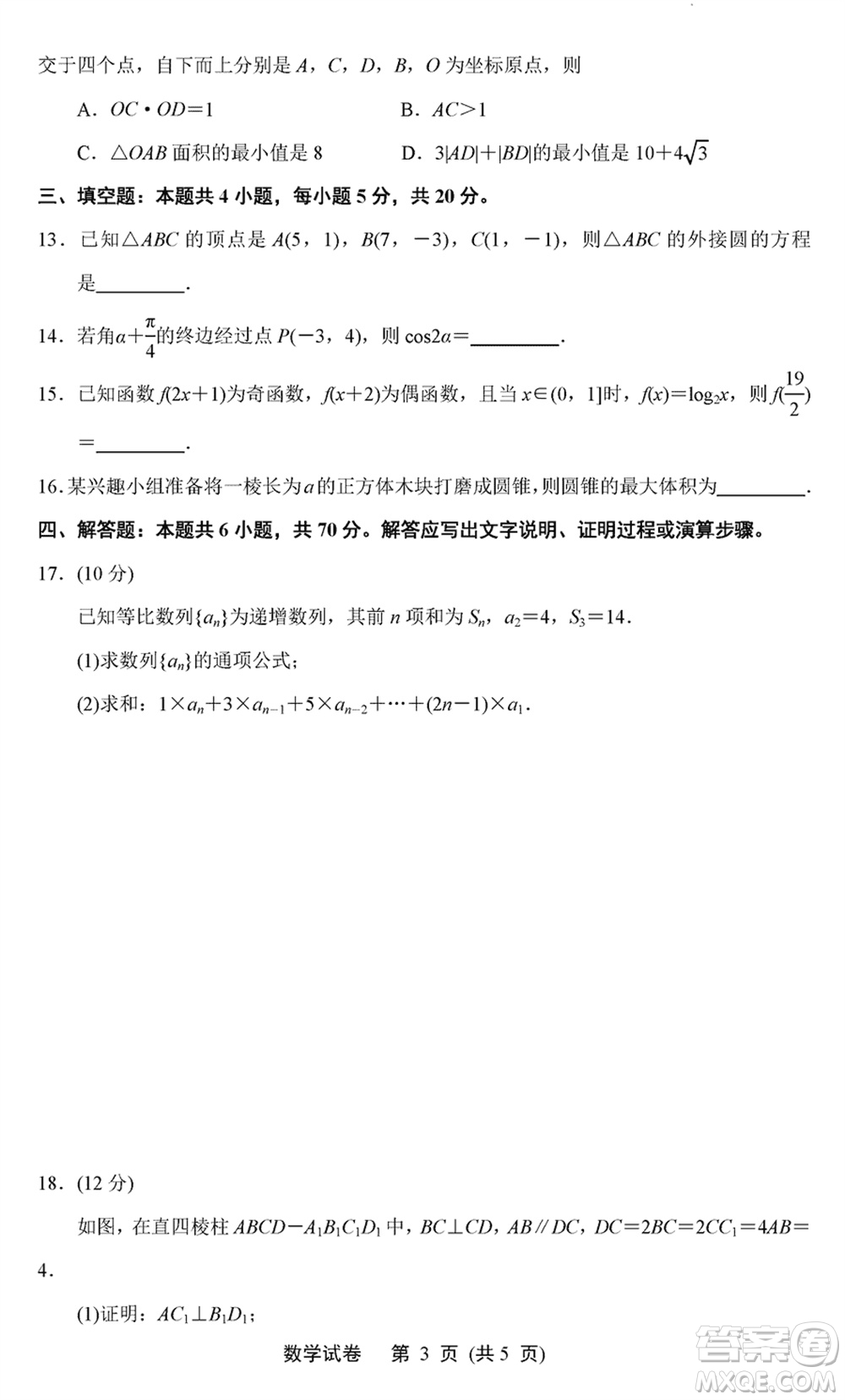 連云港市2023-2024學(xué)年高三上學(xué)期期末調(diào)研測(cè)試數(shù)學(xué)試卷參考答案