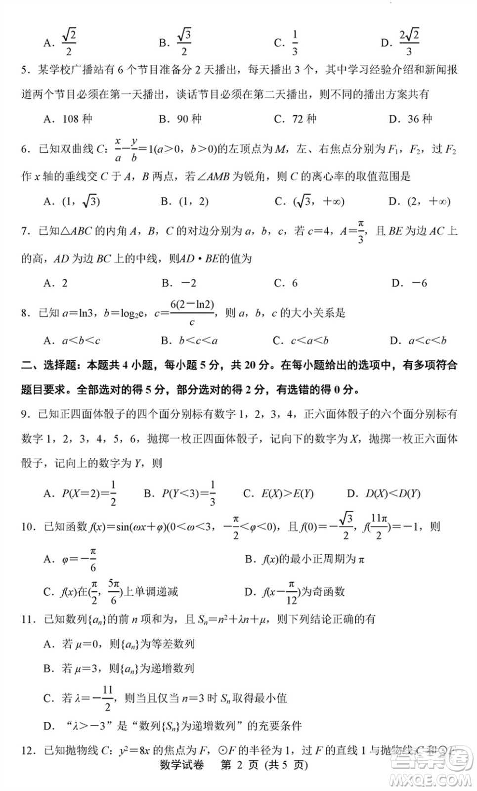 連云港市2023-2024學(xué)年高三上學(xué)期期末調(diào)研測(cè)試數(shù)學(xué)試卷參考答案