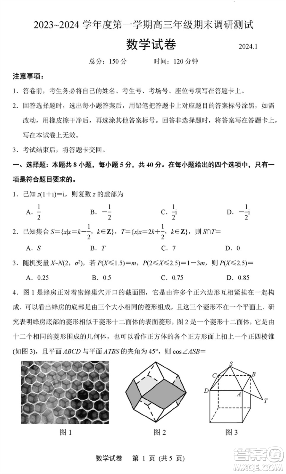 連云港市2023-2024學(xué)年高三上學(xué)期期末調(diào)研測(cè)試數(shù)學(xué)試卷參考答案