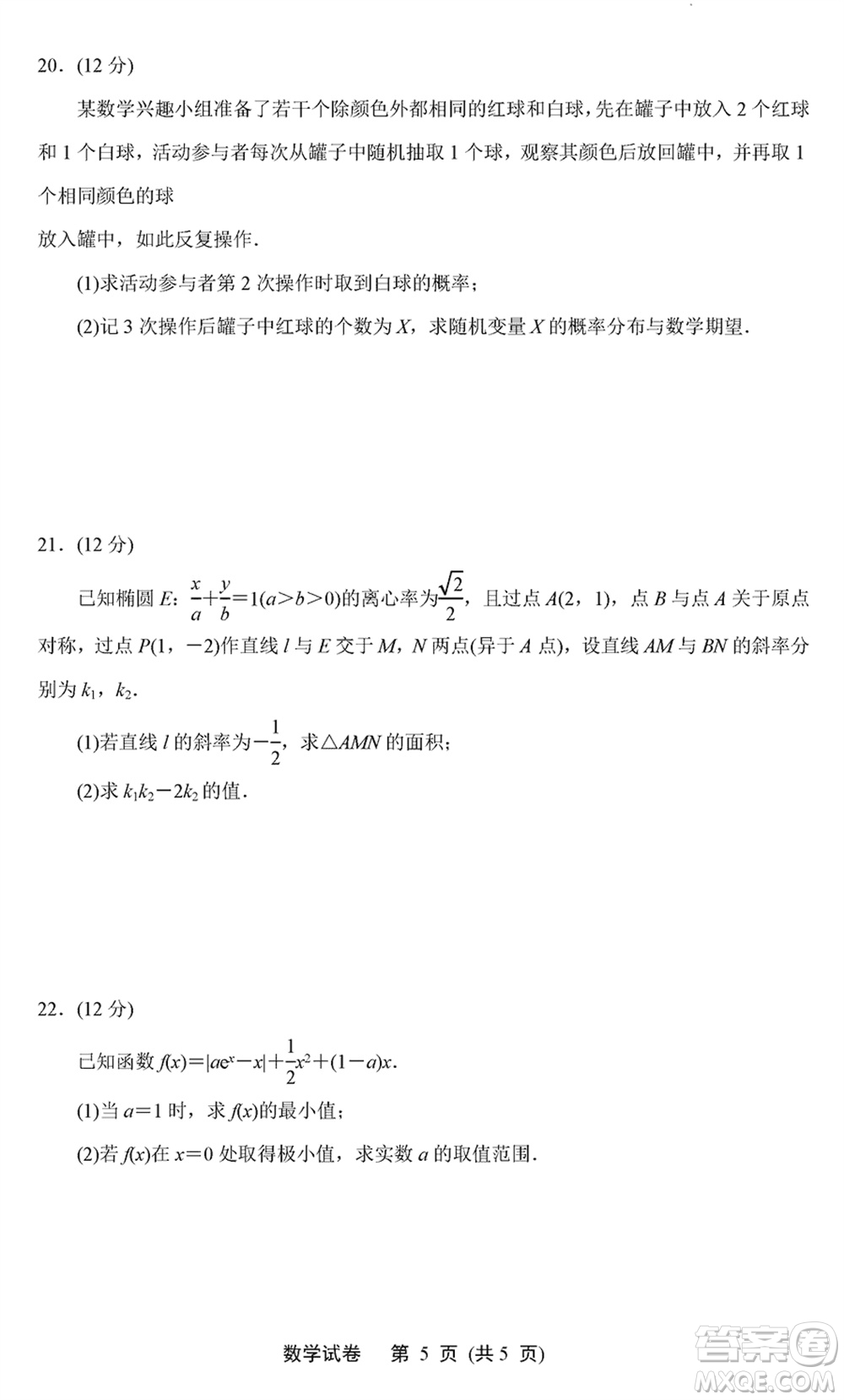 連云港市2023-2024學(xué)年高三上學(xué)期期末調(diào)研測(cè)試數(shù)學(xué)試卷參考答案